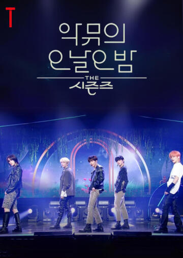 The Seasons Season 3: Long Day, Long Night with AKMU