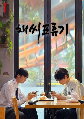 Mr Chae The Cast Away